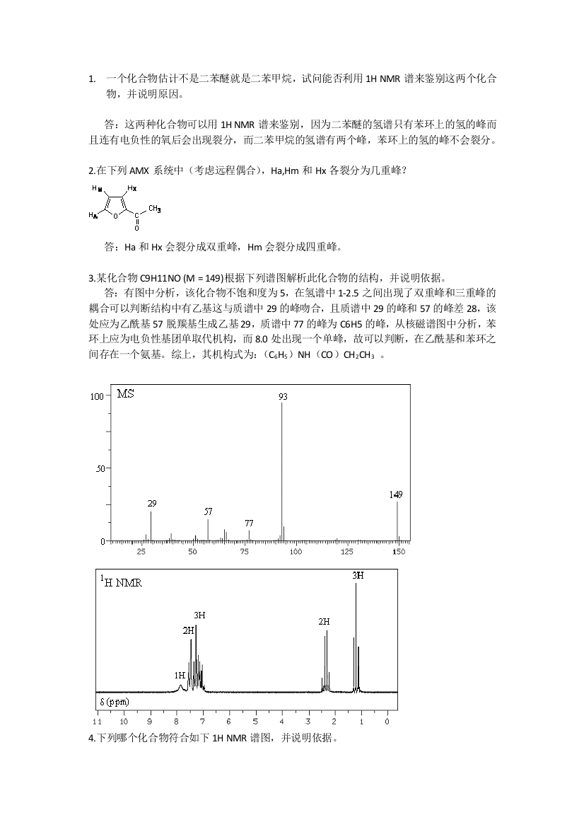 (完整word版)现代分析化学-核磁共振-练习题