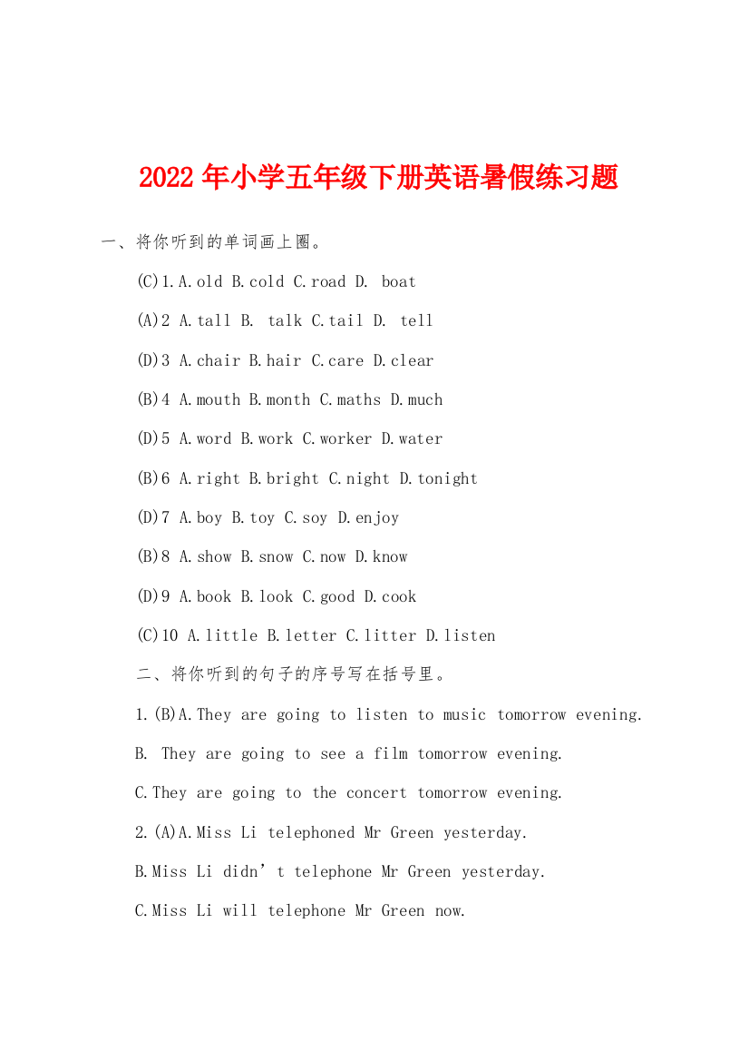 2022年小学五年级下册英语暑假练习题