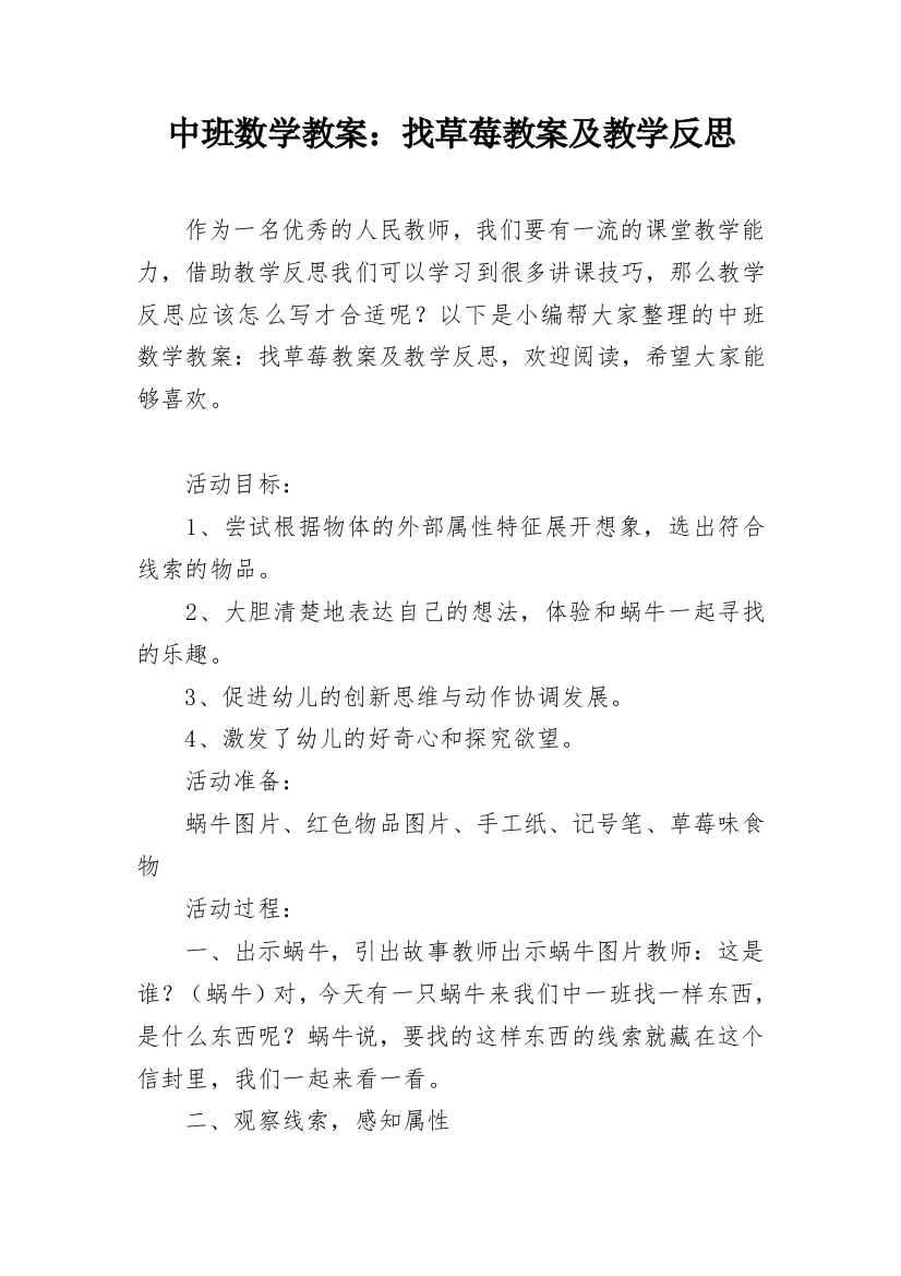 中班数学教案：找草莓教案及教学反思