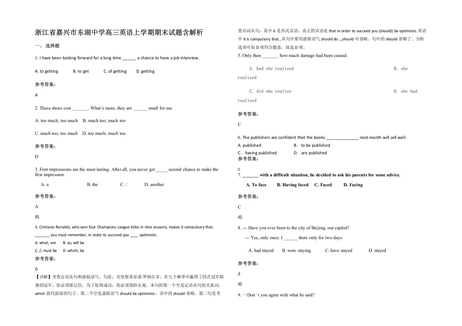 浙江省嘉兴市东湖中学高三英语上学期期末试题含解析