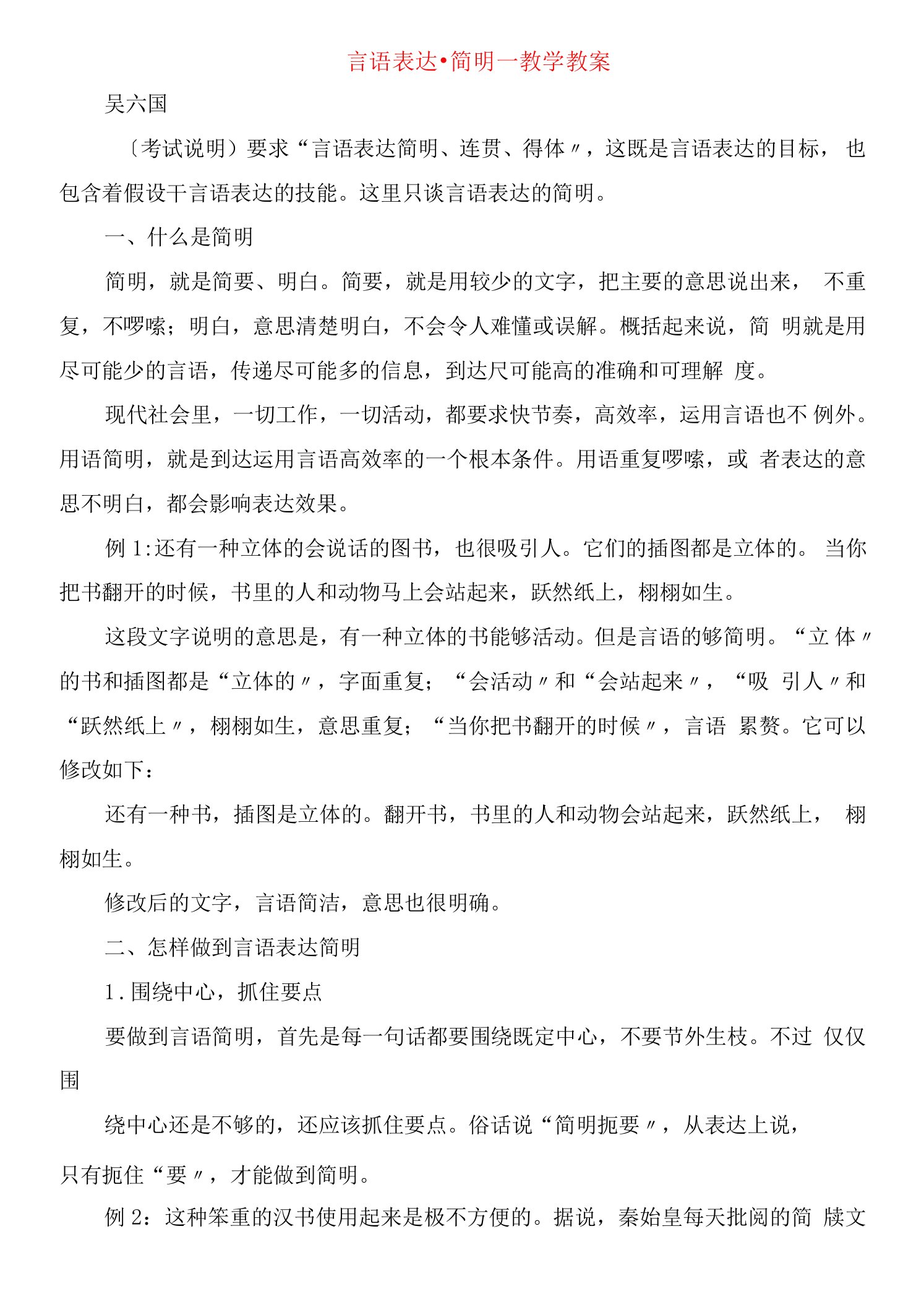 语言表达简明教学教案