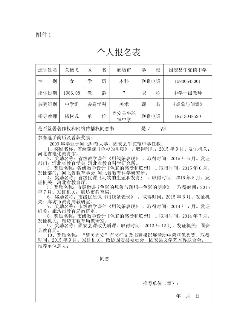 《想象与创意》个人报名表