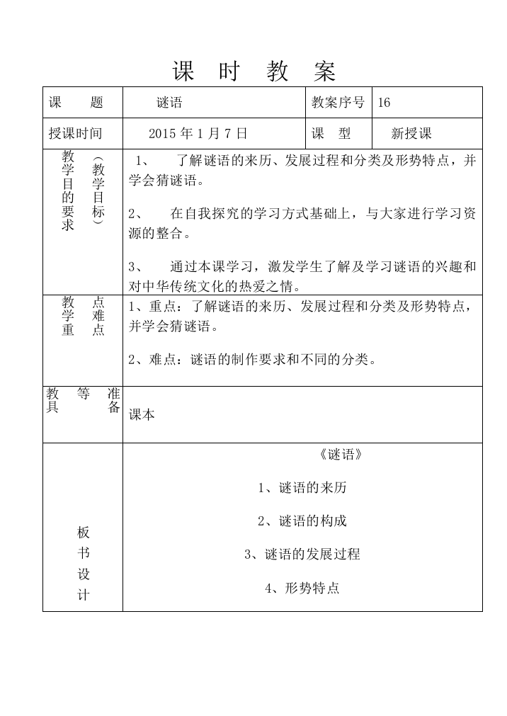 新改五年级传统文化课时教案16