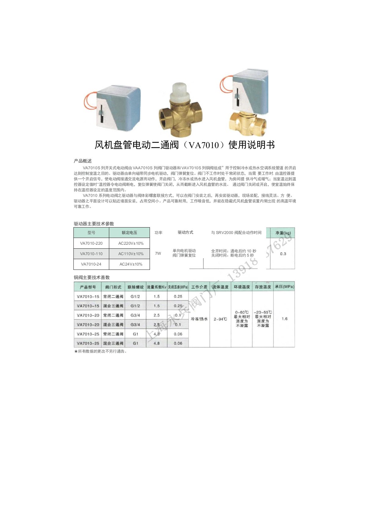 风机盘管电动两通阀