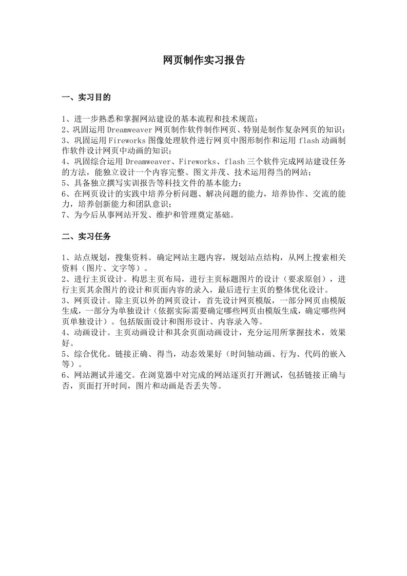 网页制作实习报告