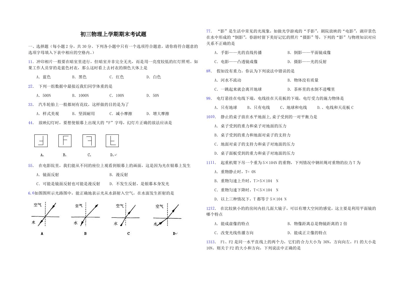 初三物理上学期期末测试题及答案