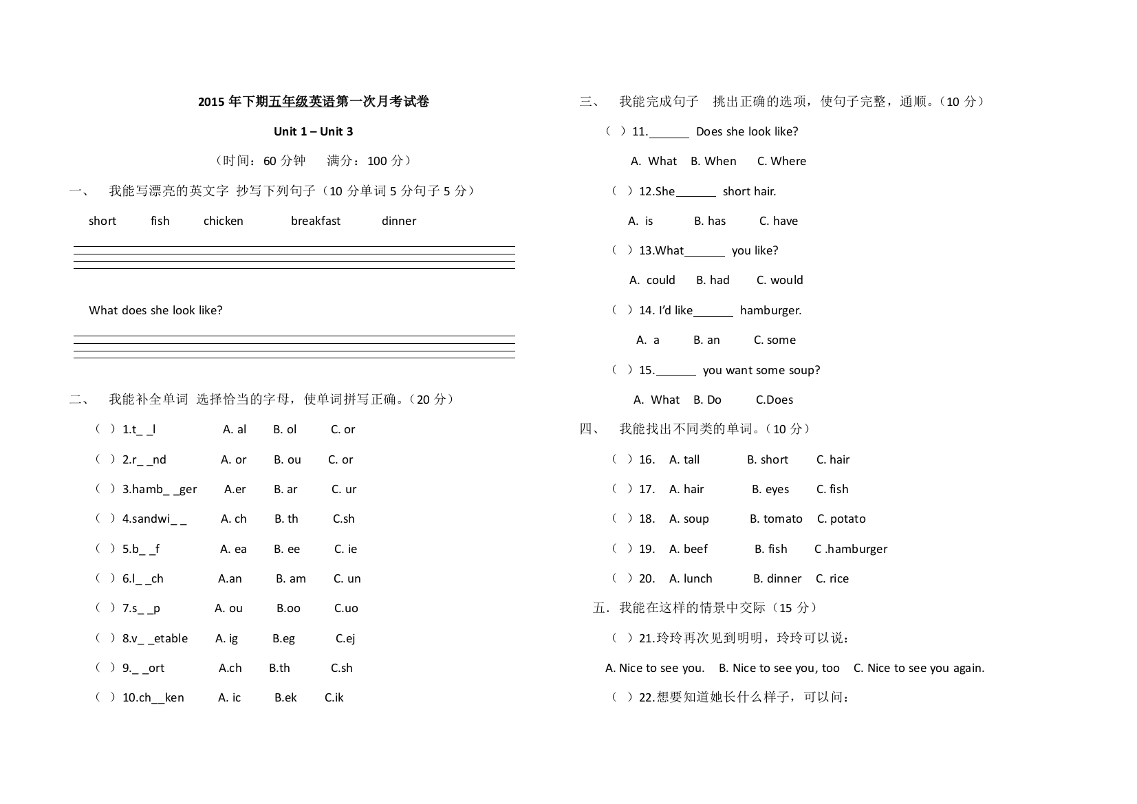 【小学中学教育精选】湘少版五年级英语第一次月考试卷