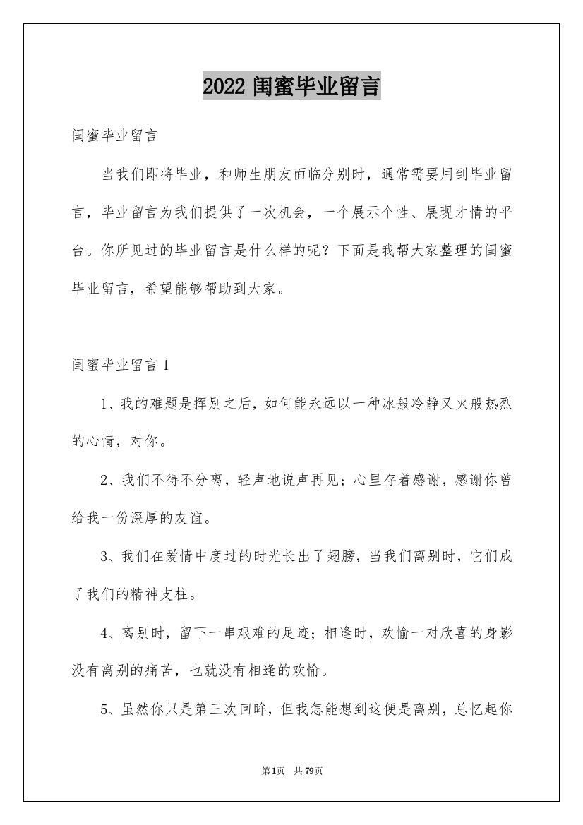 2022闺蜜毕业留言