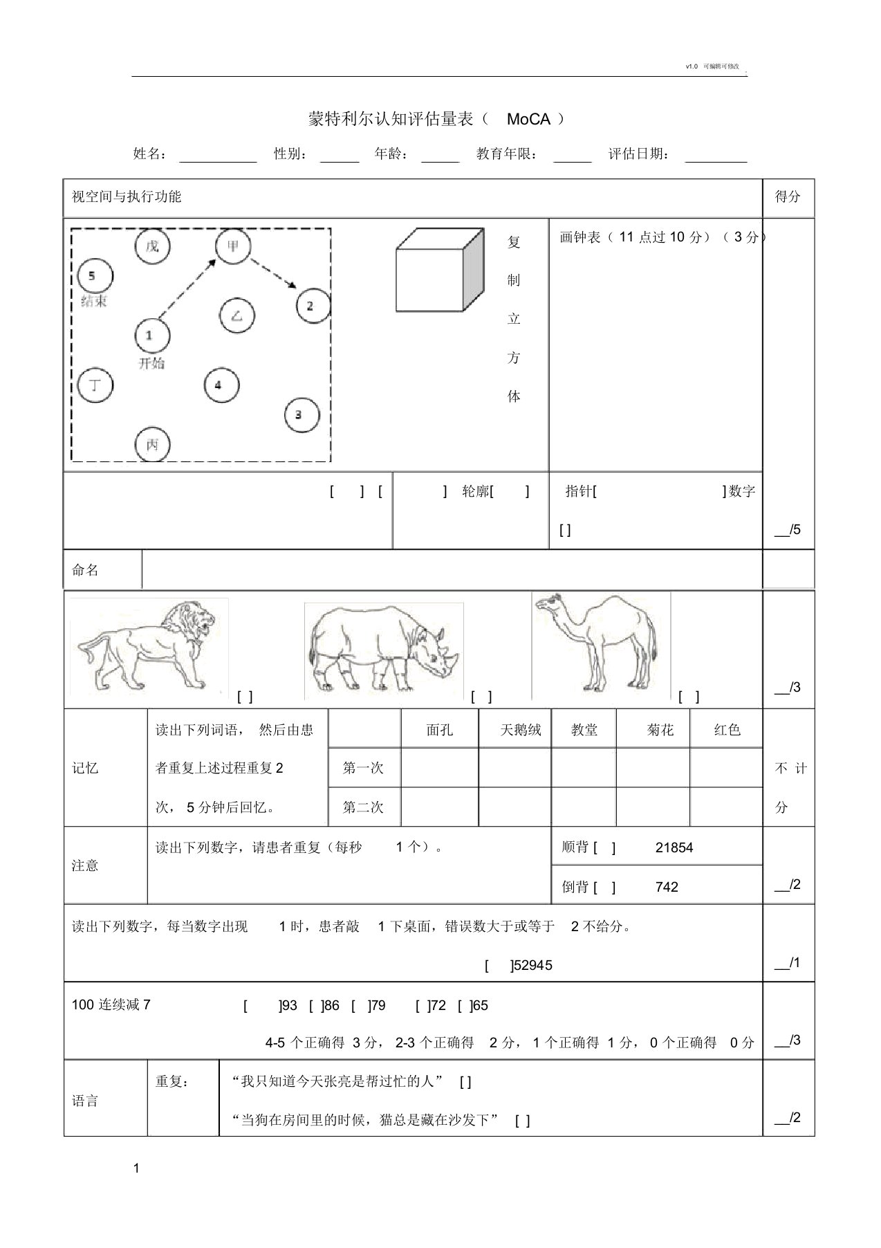 蒙特利尔认知评估量表(MoCA)