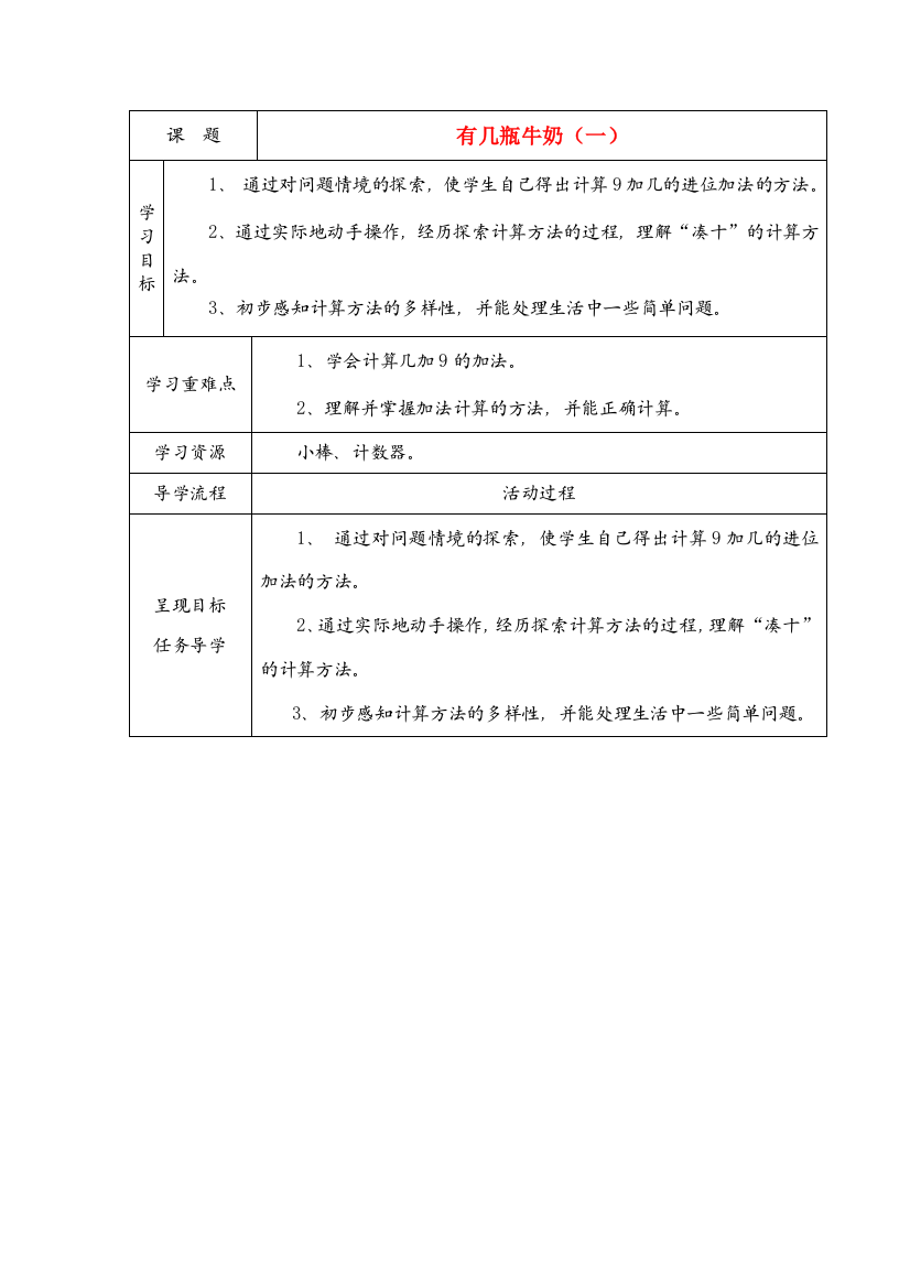 一年级数学上册