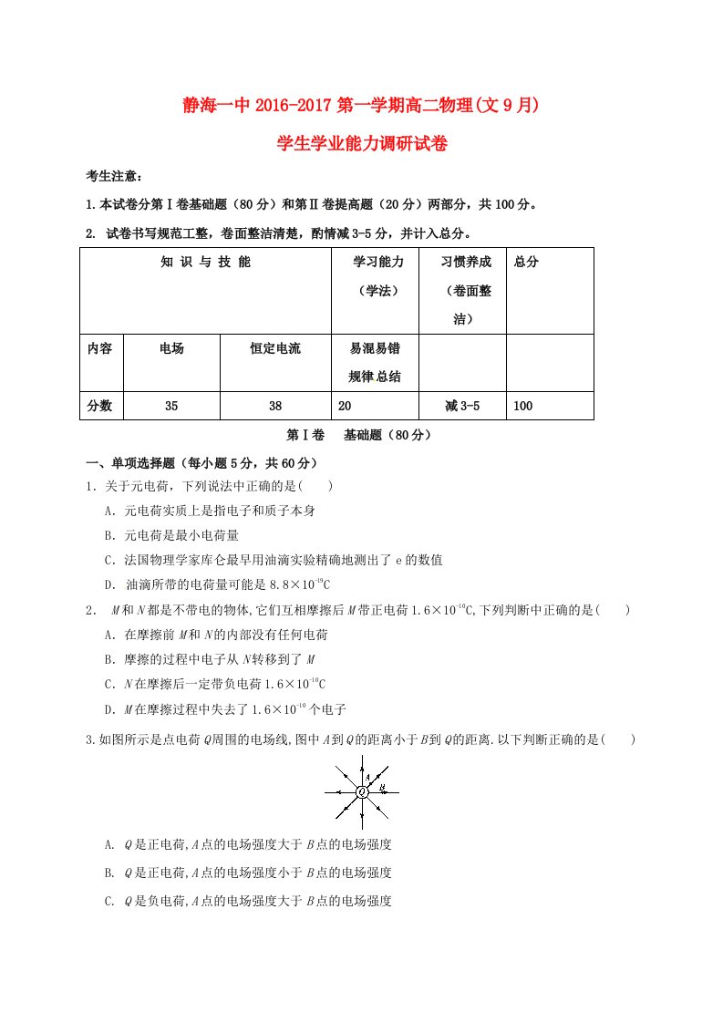 高二物理9月学生学业能力调研试题