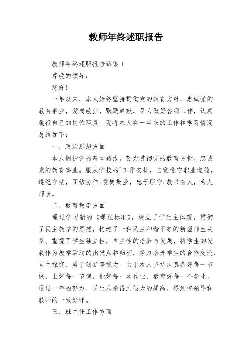 教师年终述职报告_23