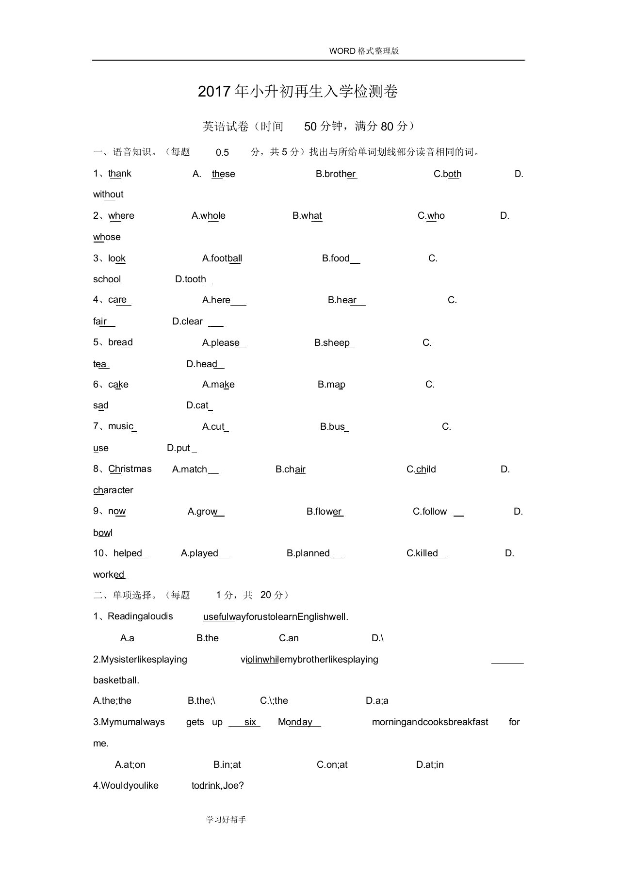 小升初英语试题解析文档