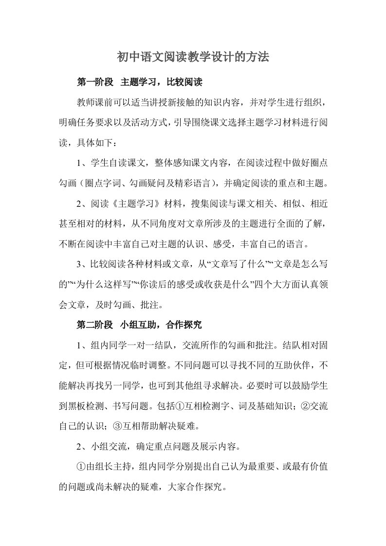 初中语文阅读教学设计的方法