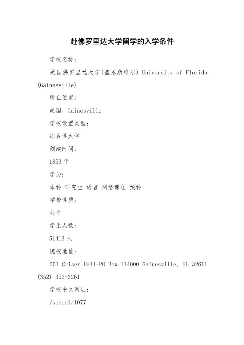 赴佛罗里达大学留学的入学条件