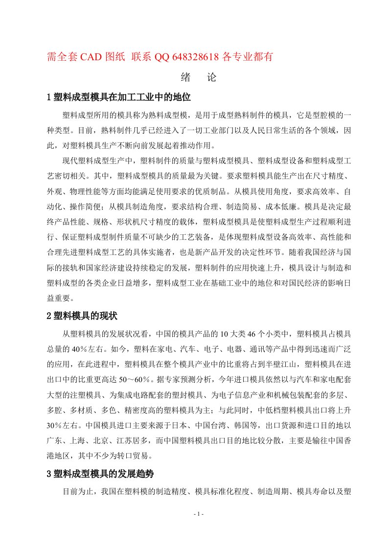 毕业设计论文-圆盖零件塑料模具的设计(附CAD图纸)