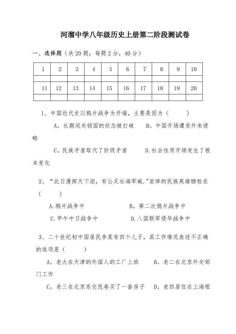 河溜中学八年级历史上册第二阶段测试卷