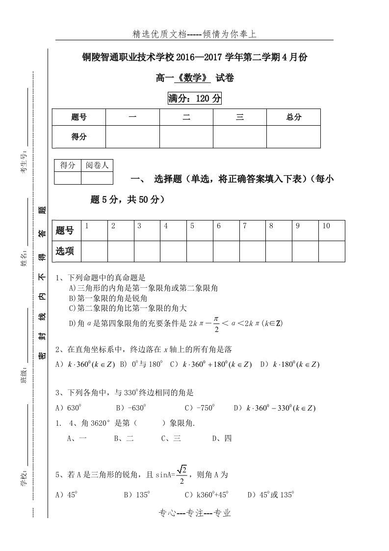 中职数学试卷-高一《数学》(共4页)