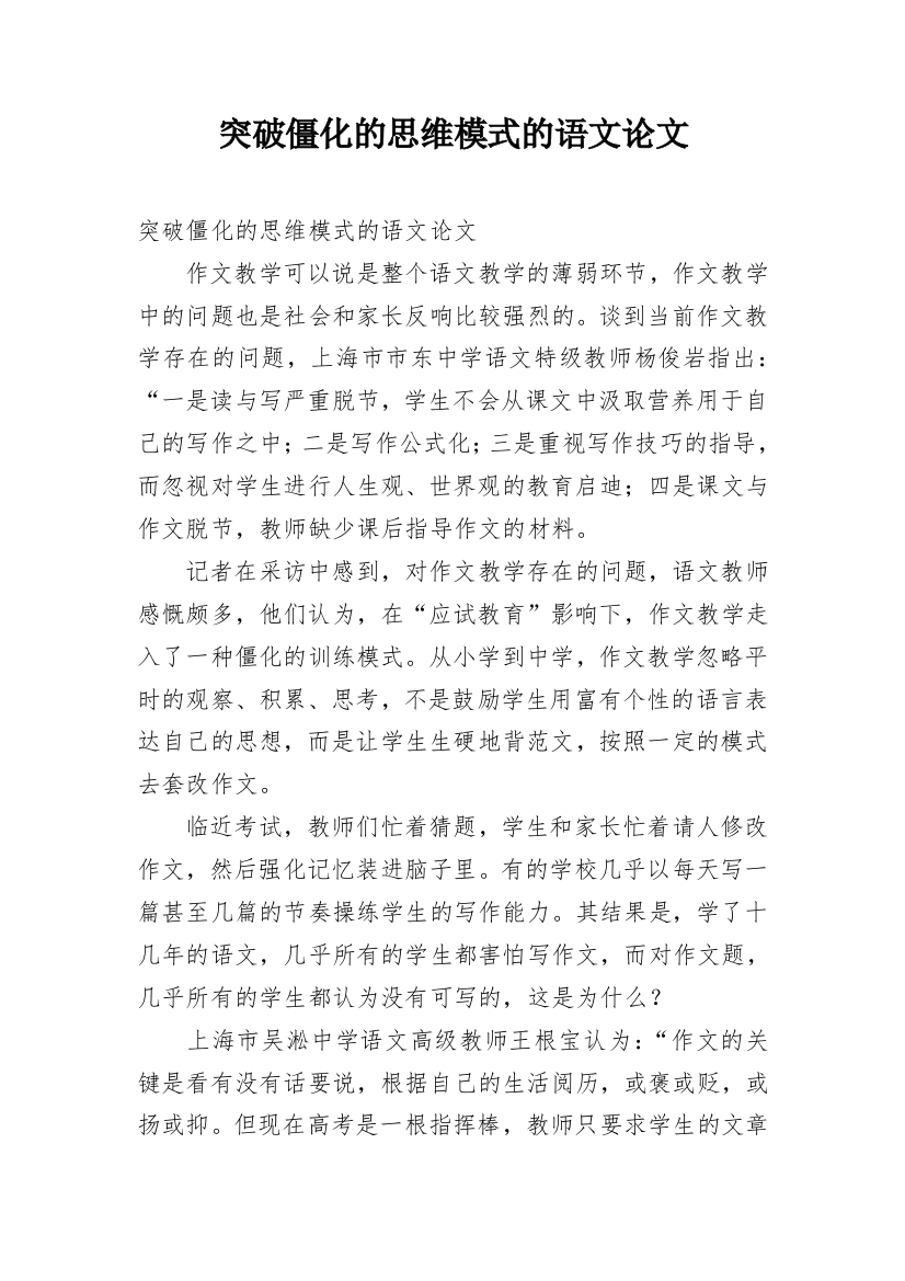 突破僵化的思维模式的语文论文