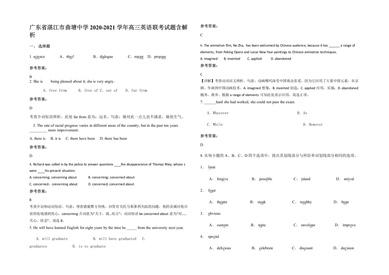 广东省湛江市曲塘中学2020-2021学年高三英语联考试题含解析