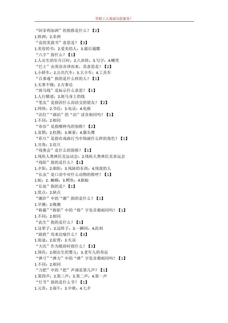 爱宠国答题【全集】