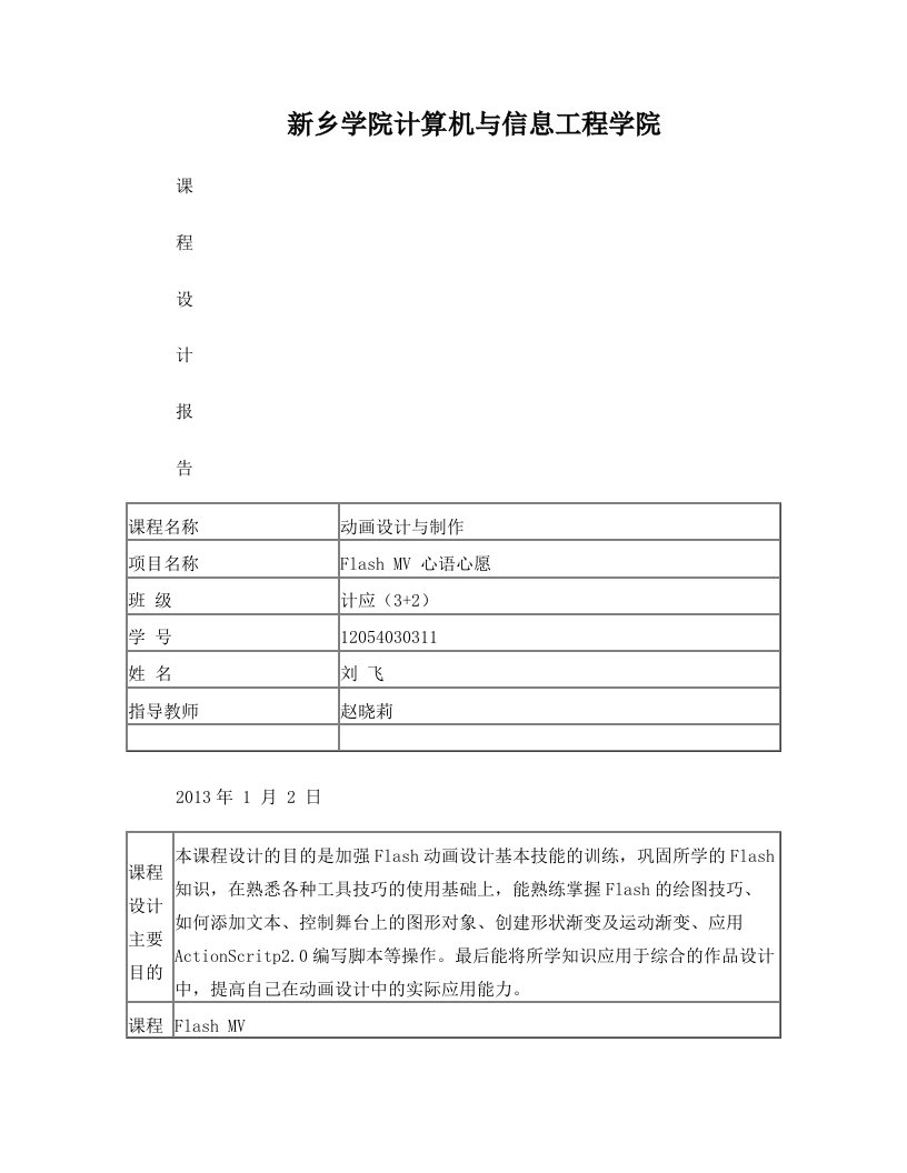 Flash课程设计报告