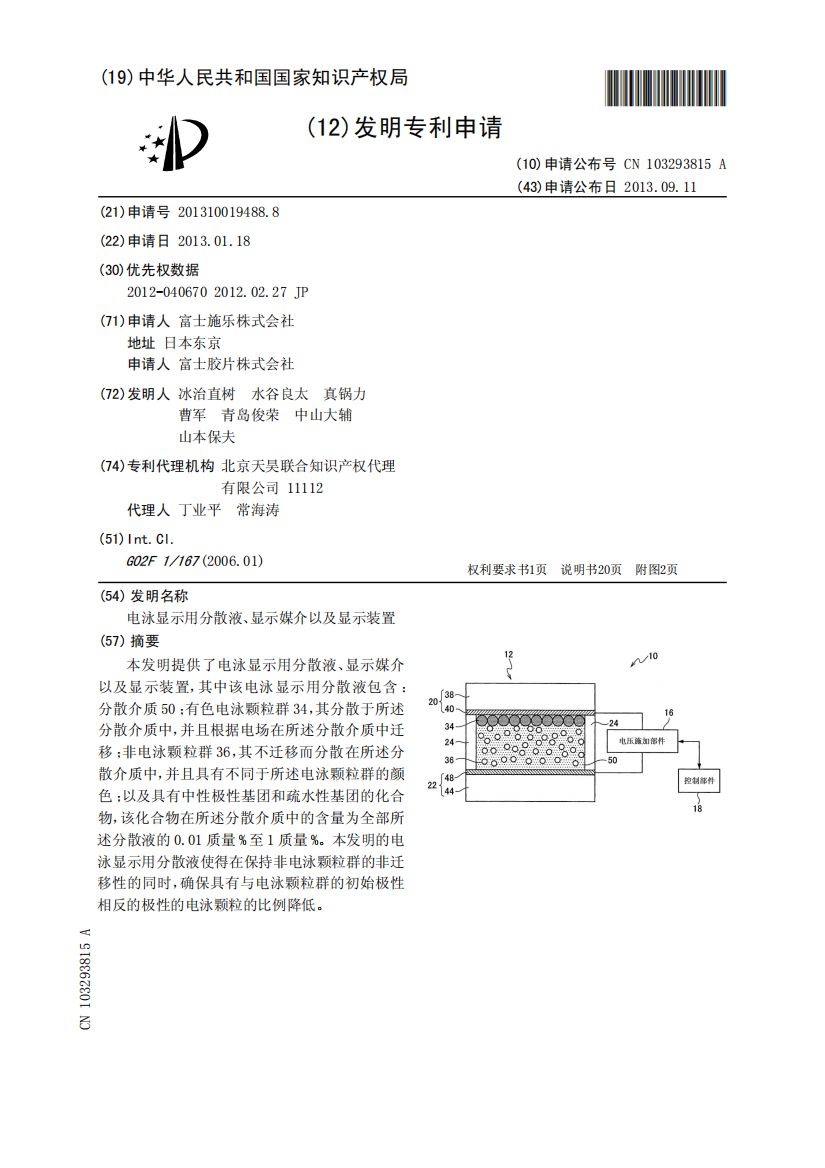 电泳显示用分散液、显示媒介以及显示装置