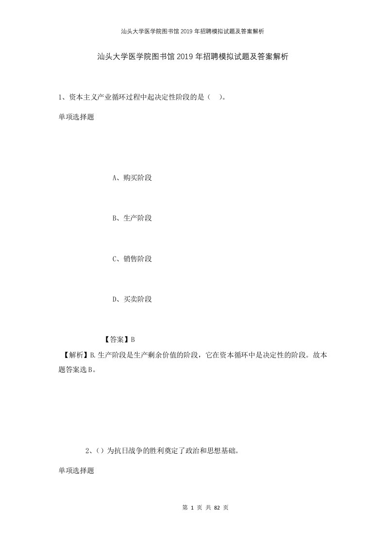 汕头大学医学院图书馆2019年招聘模拟试题及答案解析