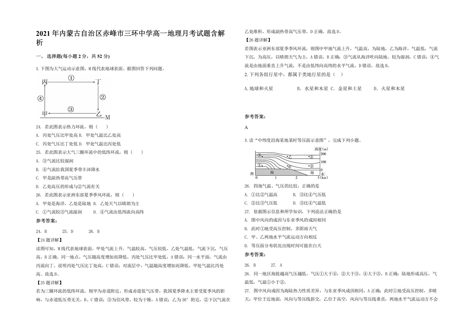 2021年内蒙古自治区赤峰市三环中学高一地理月考试题含解析