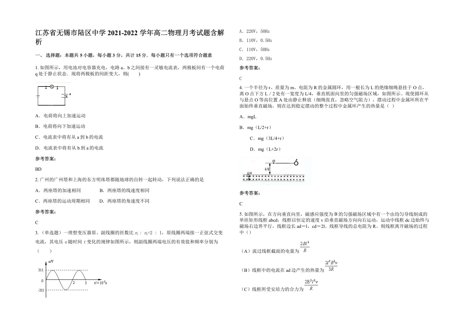 江苏省无锡市陆区中学2021-2022学年高二物理月考试题含解析