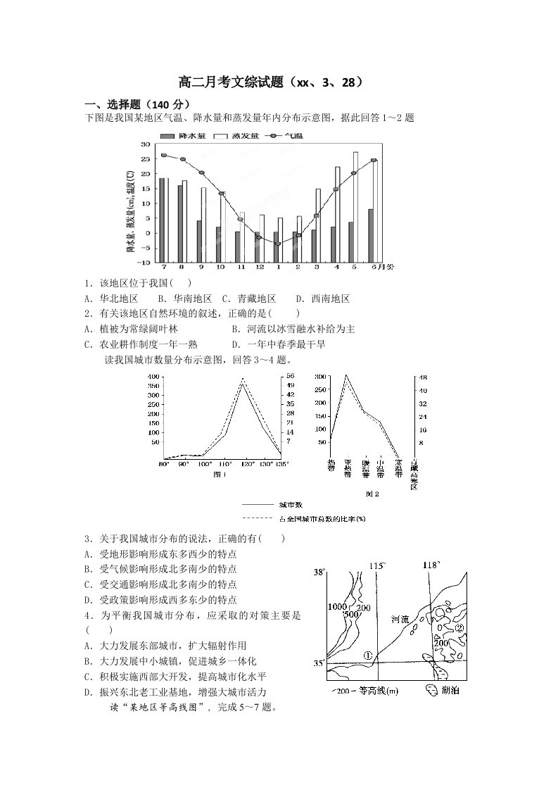 2019-2020年高二3月月考文综试题