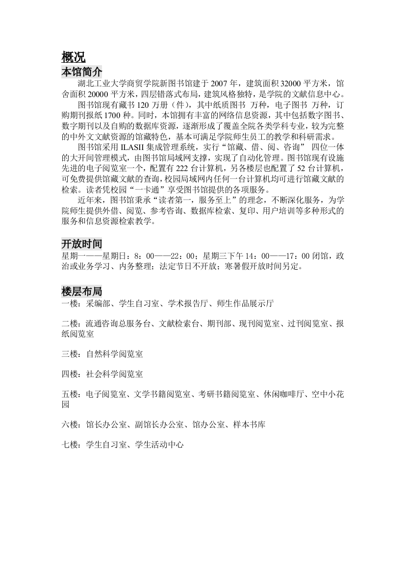 湖北工业大学商贸学院图书馆规章制度