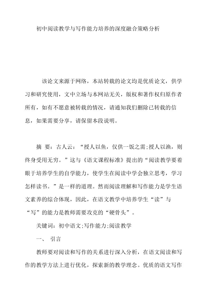 初中阅读教学与写作能力培养的深度融合策略分析