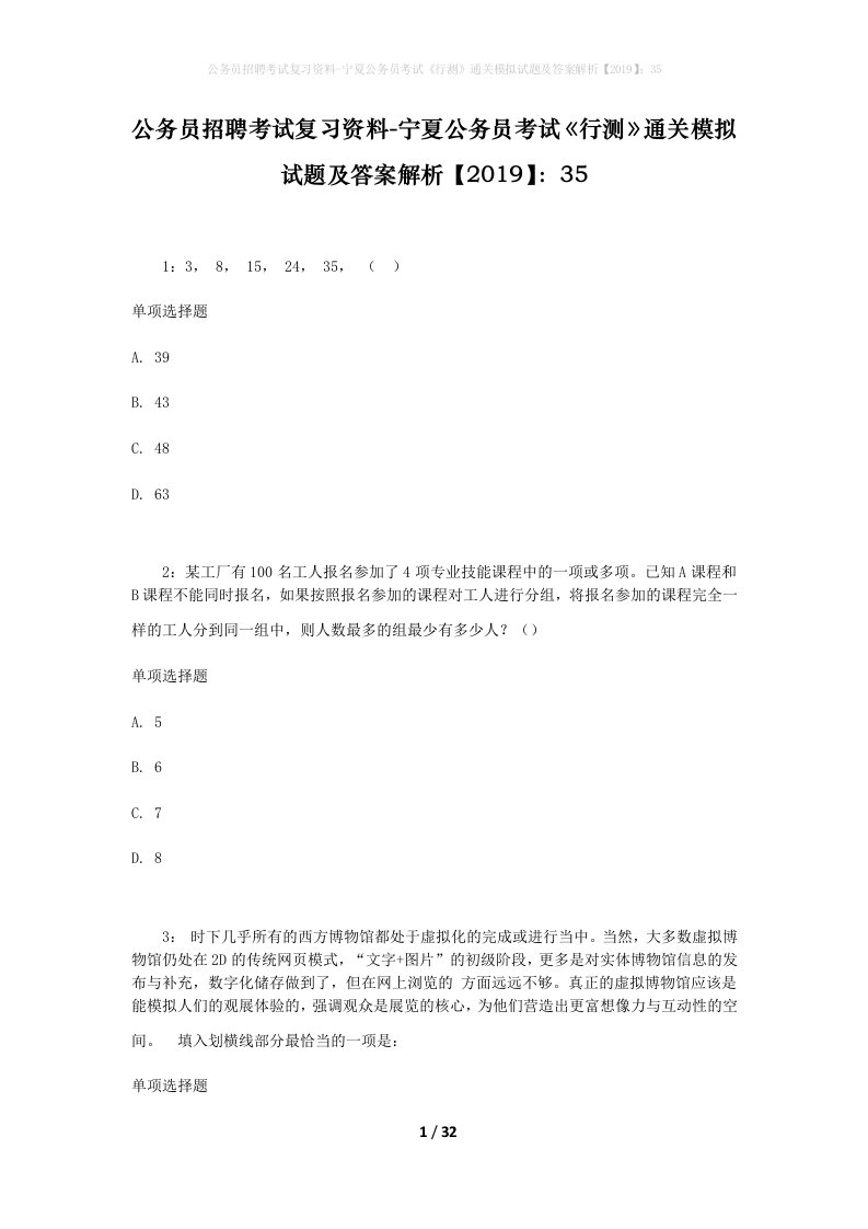 公务员招聘考试复习资料-宁夏公务员考试行测通关模拟试题及答案解析201935_2