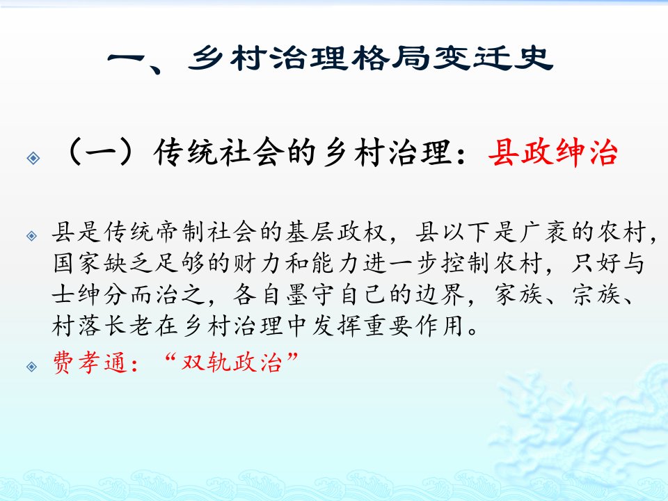 第二讲农村社会治理体系与治理模式ppt课件