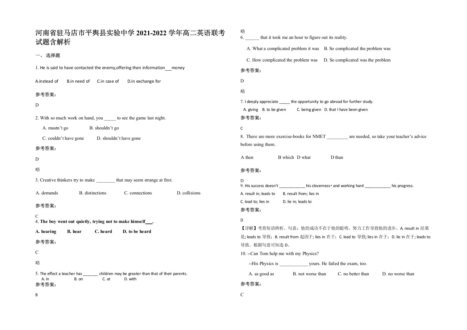 河南省驻马店市平舆县实验中学2021-2022学年高二英语联考试题含解析