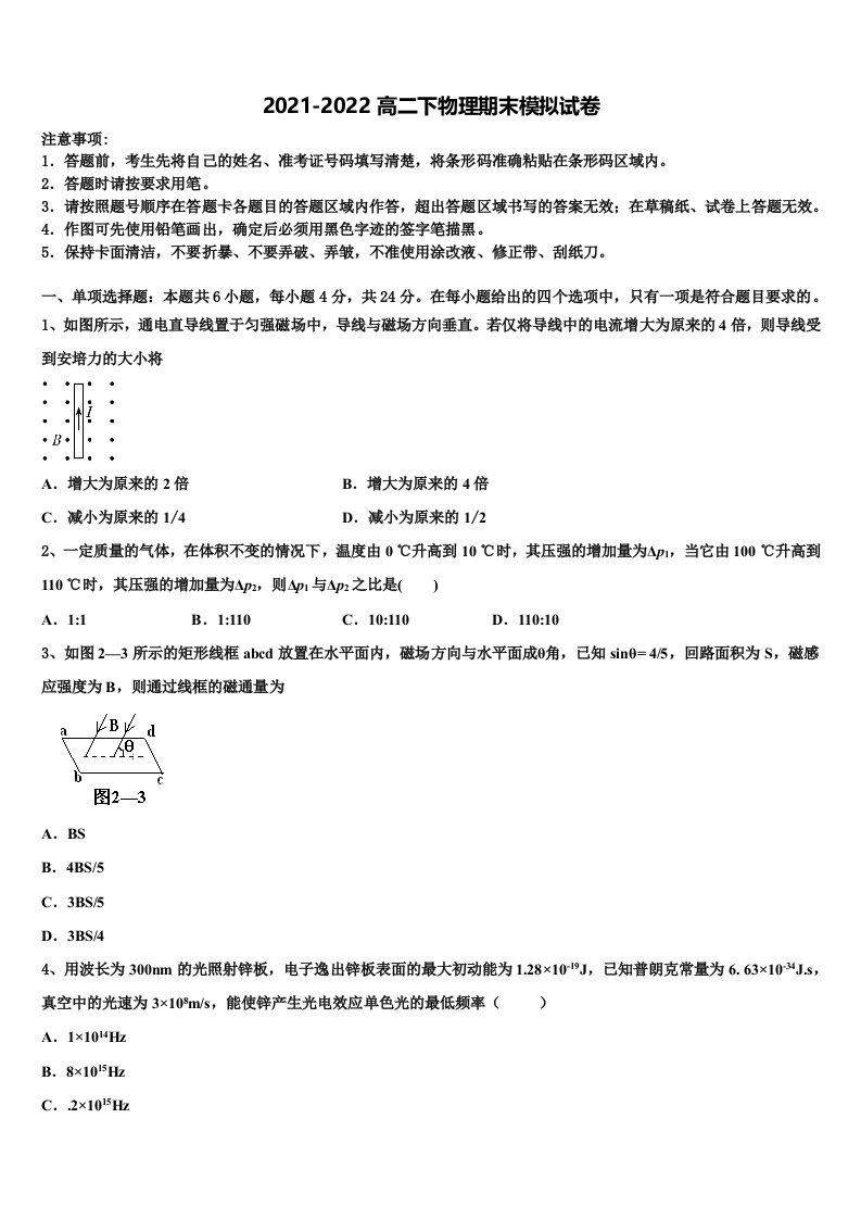 江苏省张家港第二中学2022年物理高二下期末质量跟踪监视试题含解析