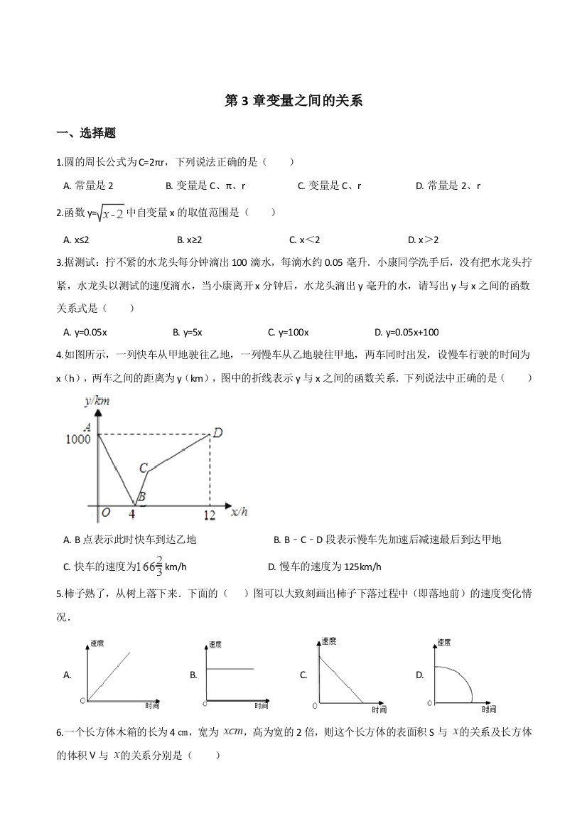 【小学中学教育精选】北师大七年级下数学第3章变量之间的关系单元测试（含答案）