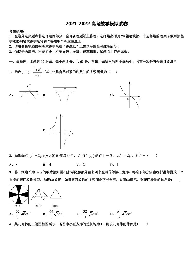 2022年安徽省定远县第二中学高三一诊考试数学试卷含解析