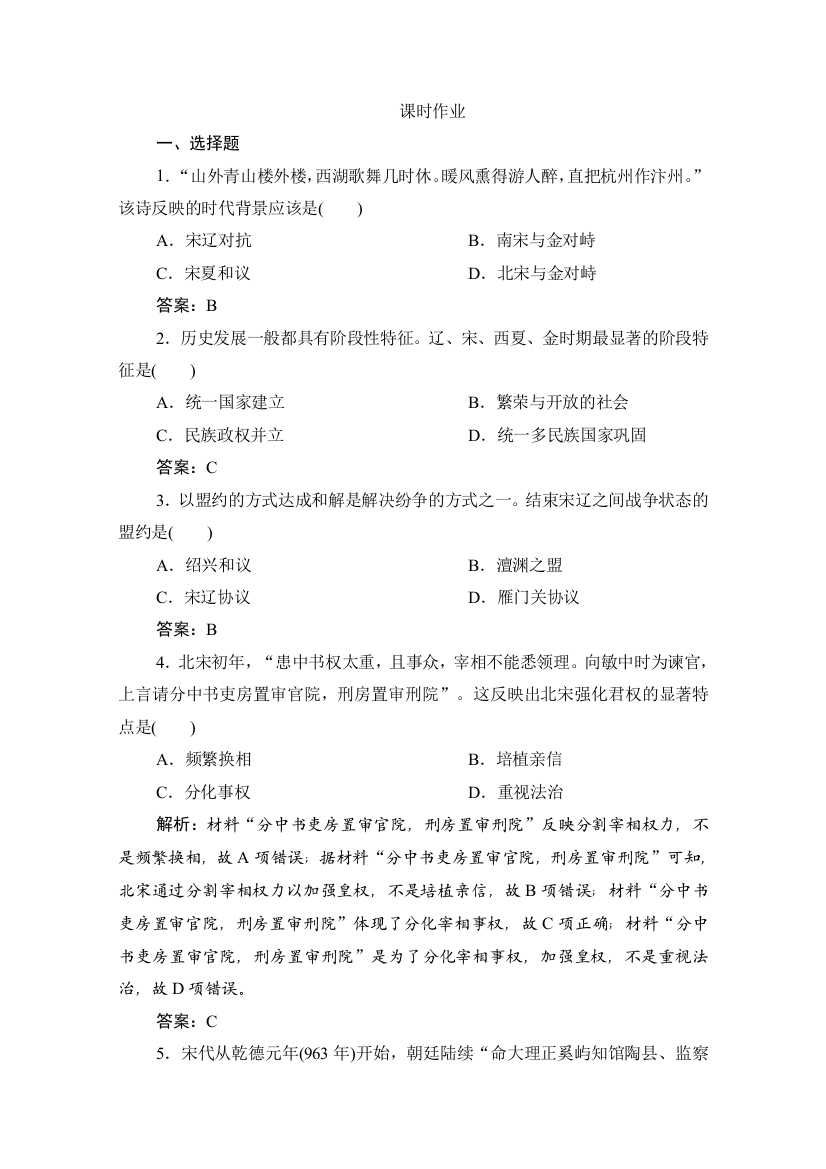 2019-2020学年新教材突破同步统编版中外历史纲要（上）练习：第三单元