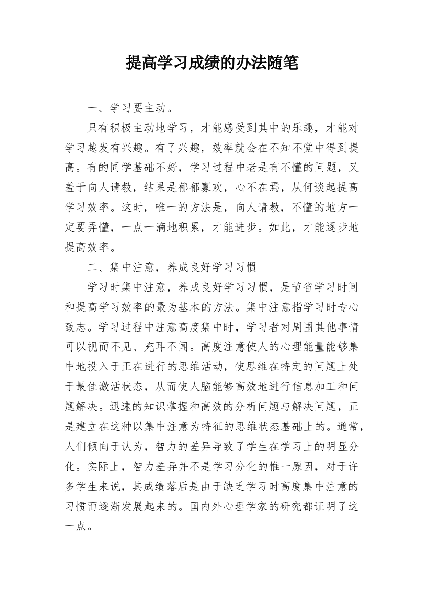 提高学习成绩的办法随笔