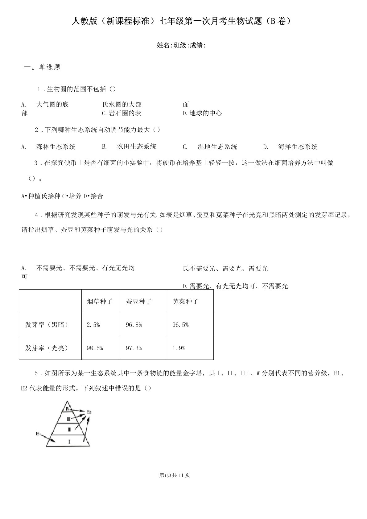 人教版(新课程标准)七年级第一次月考生物试题(B卷)