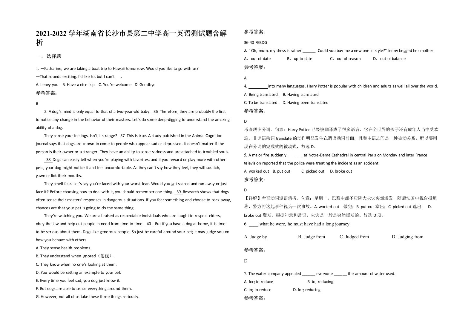 2021-2022学年湖南省长沙市县第二中学高一英语测试题含解析