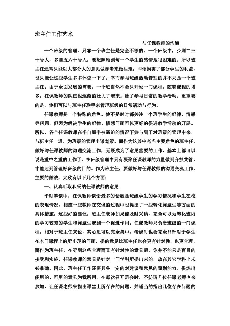 班主任与任课教师的沟通