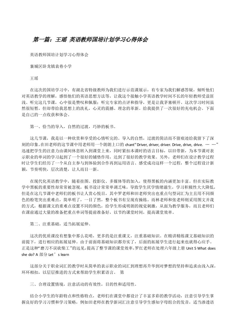 王瑶英语教师国培计划学习心得体会[修改版]