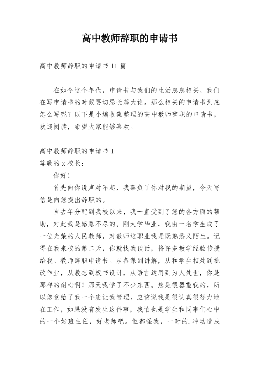 高中教师辞职的申请书_2