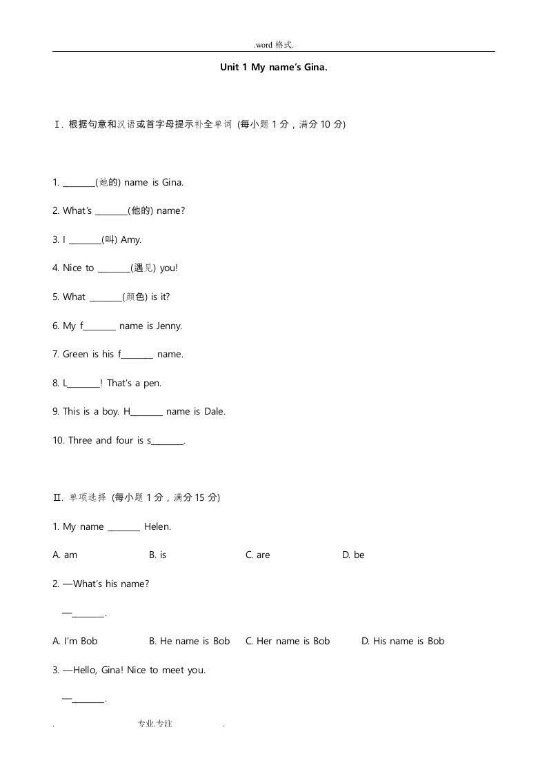 七年级上英语各单元基础练习题