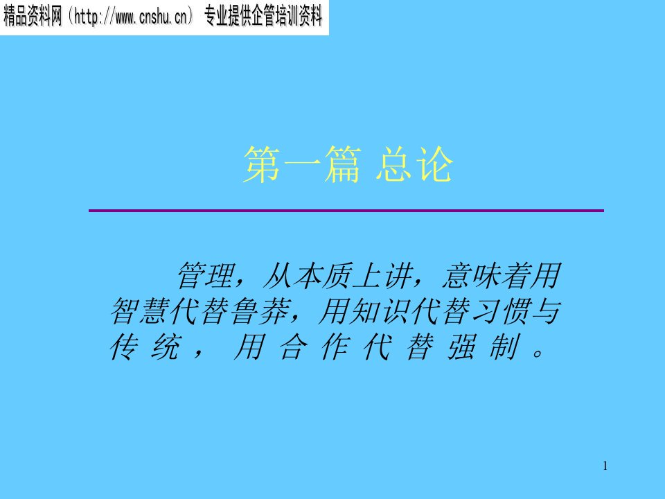 企业管理活动与管理者