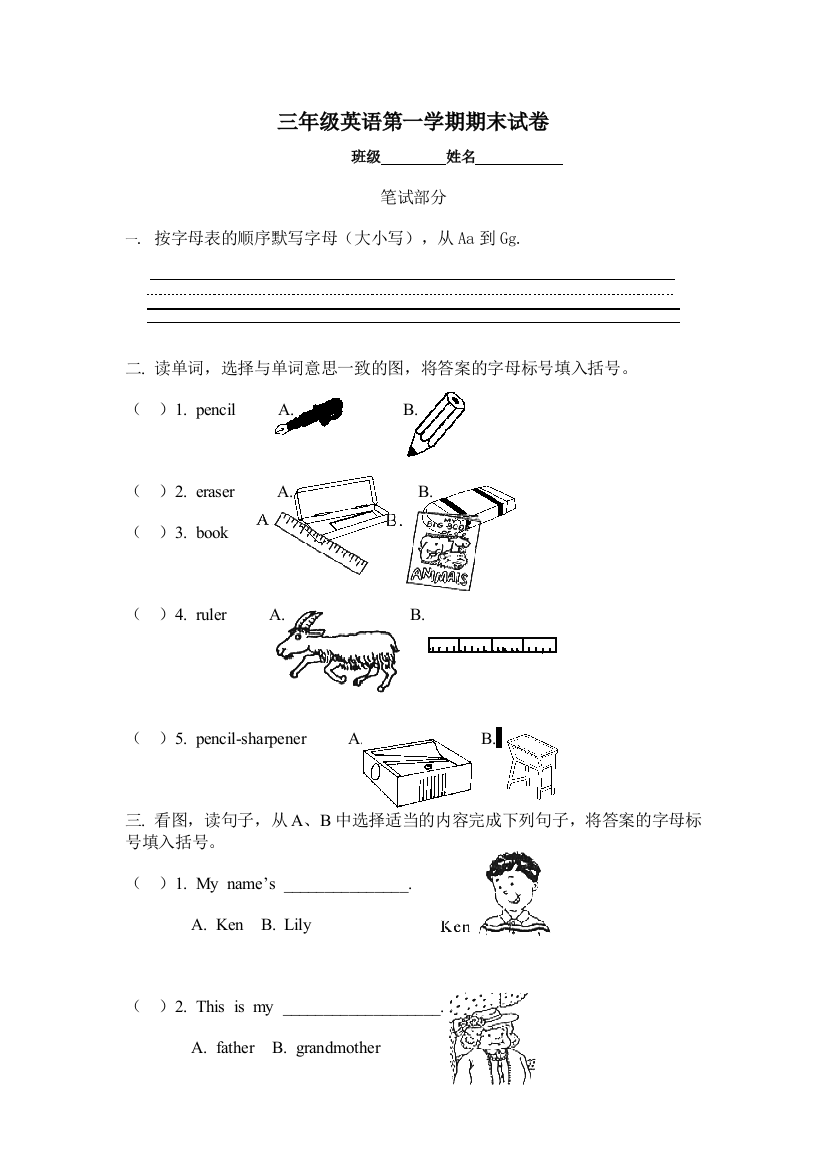 (沪教牛津版)三年级英语上册-期末测试试卷-