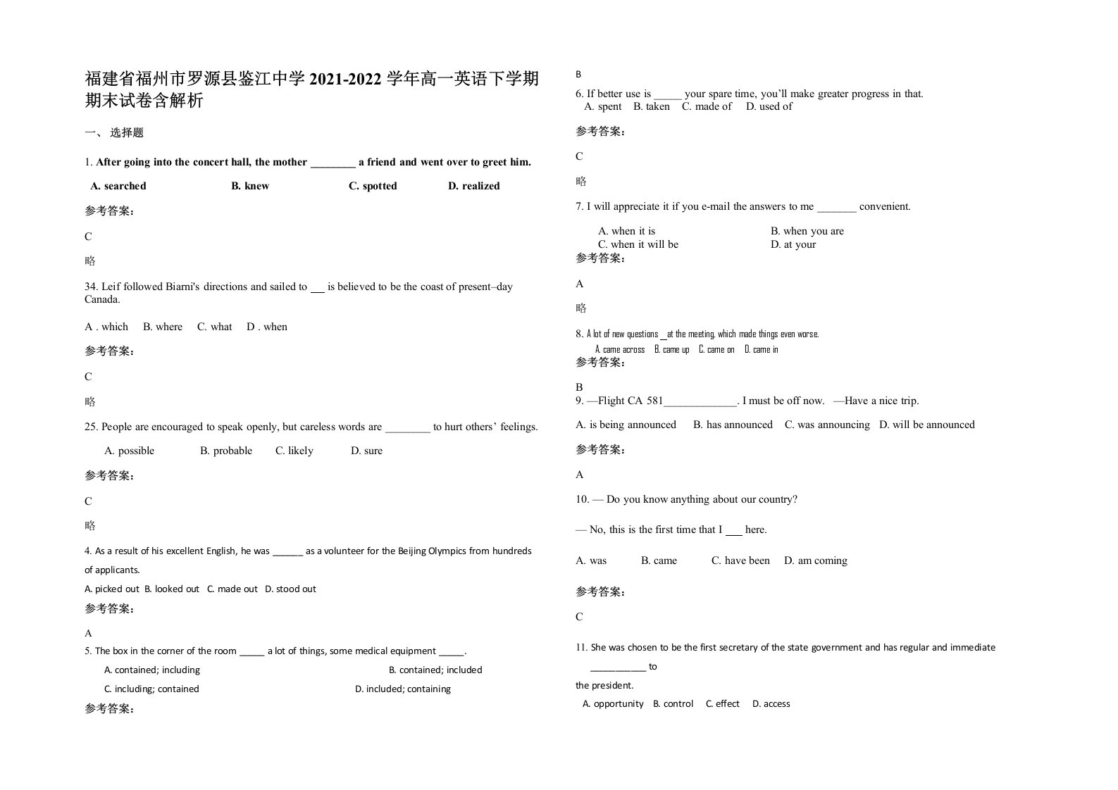 福建省福州市罗源县鉴江中学2021-2022学年高一英语下学期期末试卷含解析